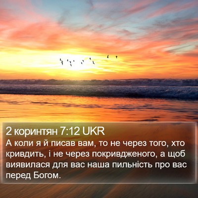 2 коринтян 7:12 UKR Bible Verse Image