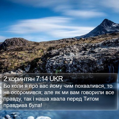 2 коринтян 7:14 UKR Bible Verse Image