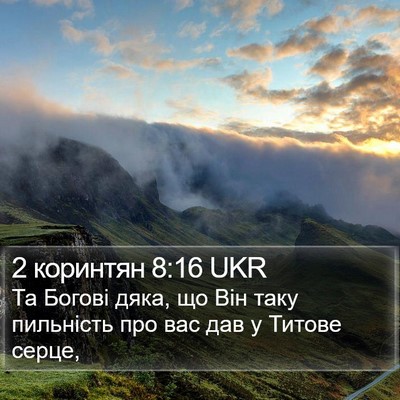 2 коринтян 8:16 UKR Bible Verse Image