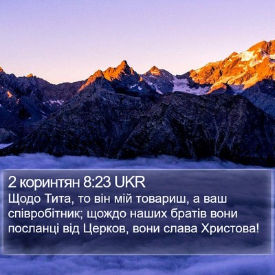 2 коринтян 8:23 UKR Bible Verse Image