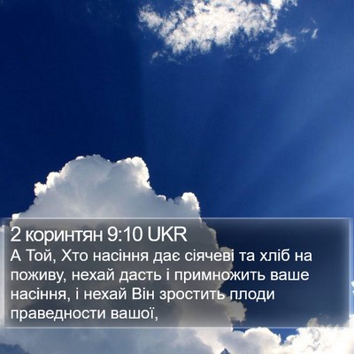 2 коринтян 9:10 UKR Bible Verse Image