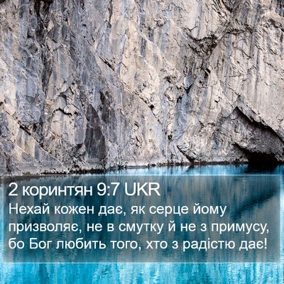 2 коринтян 9:7 UKR Bible Verse Image