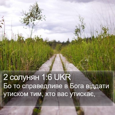 2 солунян 1:6 UKR Bible Verse Image