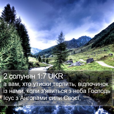 2 солунян 1:7 UKR Bible Verse Image