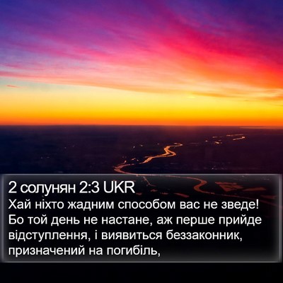 2 солунян 2:3 UKR Bible Verse Image