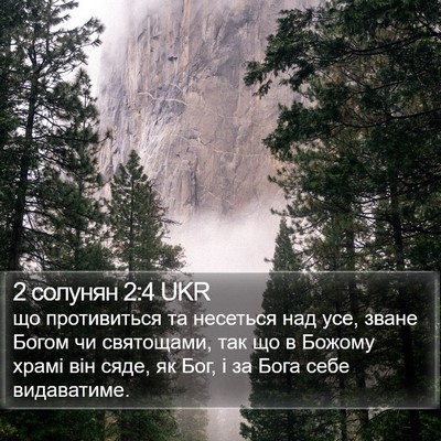 2 солунян 2:4 UKR Bible Verse Image