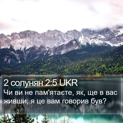2 солунян 2:5 UKR Bible Verse Image