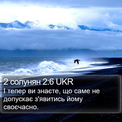 2 солунян 2:6 UKR Bible Verse Image