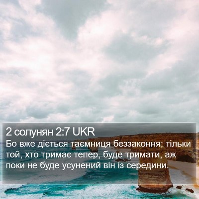 2 солунян 2:7 UKR Bible Verse Image