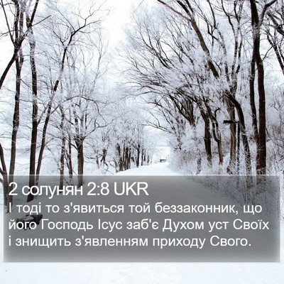 2 солунян 2:8 UKR Bible Verse Image