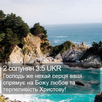 2 солунян 3:5 UKR Bible Verse Image