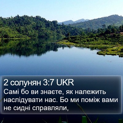 2 солунян 3:7 UKR Bible Verse Image
