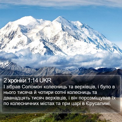 2 хроніки 1:14 UKR Bible Verse Image
