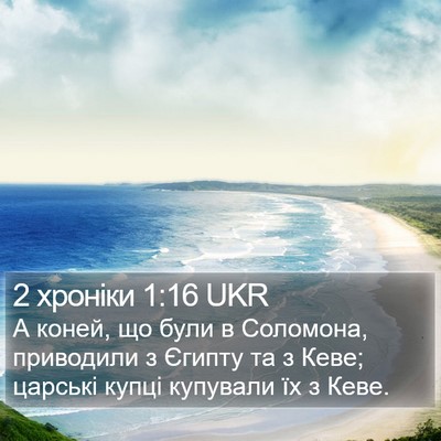 2 хроніки 1:16 UKR Bible Verse Image