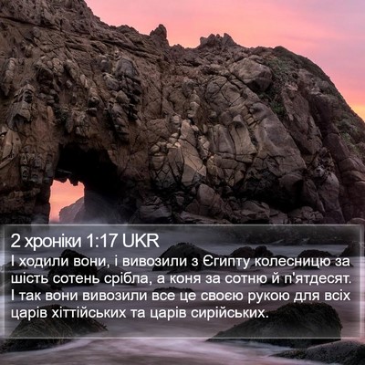 2 хроніки 1:17 UKR Bible Verse Image