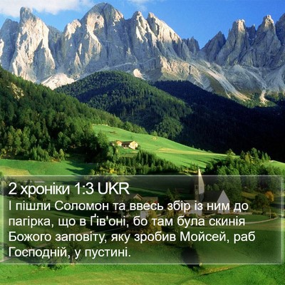 2 хроніки 1:3 UKR Bible Verse Image