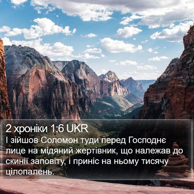 2 хроніки 1:6 UKR Bible Verse Image
