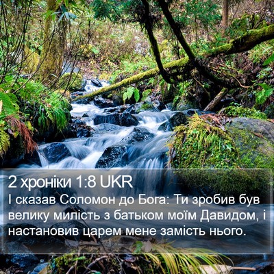 2 хроніки 1:8 UKR Bible Verse Image