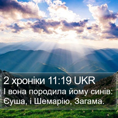 2 хроніки 11:19 UKR Bible Verse Image
