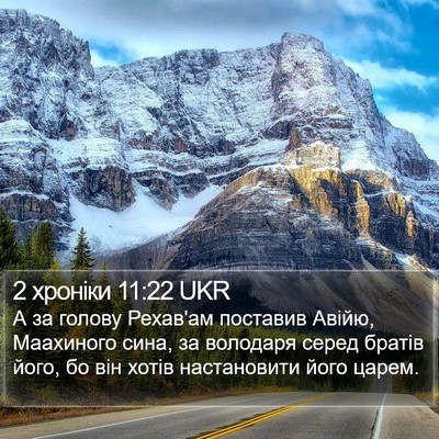 2 хроніки 11:22 UKR Bible Verse Image