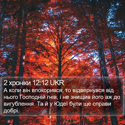 2 хроніки 12:12 UKR Bible Verse Image