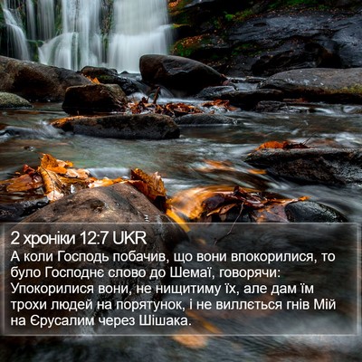 2 хроніки 12:7 UKR Bible Verse Image