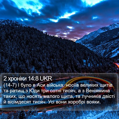 2 хроніки 14:8 UKR Bible Verse Image