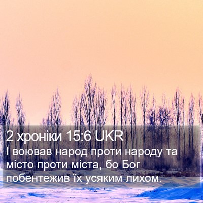 2 хроніки 15:6 UKR Bible Verse Image