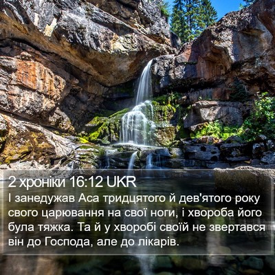 2 хроніки 16:12 UKR Bible Verse Image
