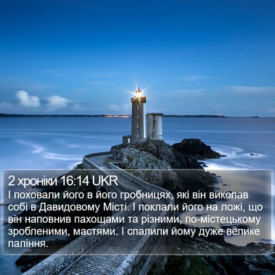 2 хроніки 16:14 UKR Bible Verse Image