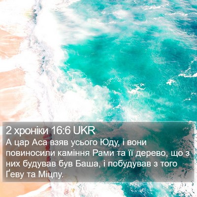 2 хроніки 16:6 UKR Bible Verse Image