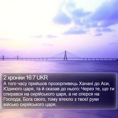 2 хроніки 16:7 UKR Bible Verse Image