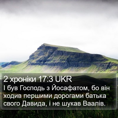 2 хроніки 17:3 UKR Bible Verse Image