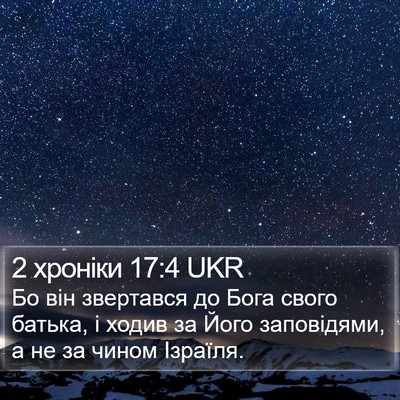 2 хроніки 17:4 UKR Bible Verse Image