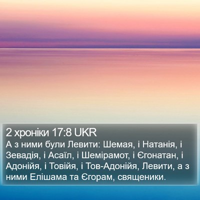 2 хроніки 17:8 UKR Bible Verse Image