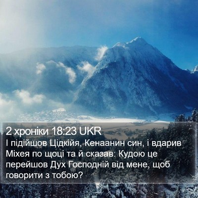 2 хроніки 18:23 UKR Bible Verse Image