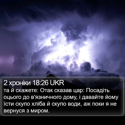 2 хроніки 18:26 UKR Bible Verse Image