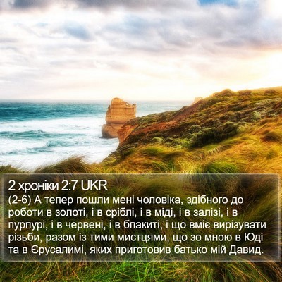 2 хроніки 2:7 UKR Bible Verse Image