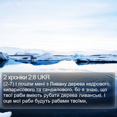 2 хроніки 2:8 UKR Bible Verse Image