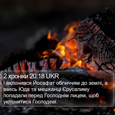 2 хроніки 20:18 UKR Bible Verse Image
