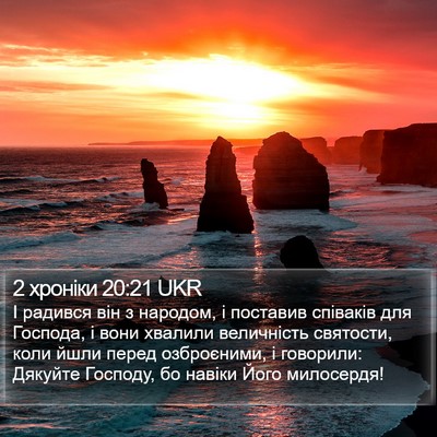2 хроніки 20:21 UKR Bible Verse Image