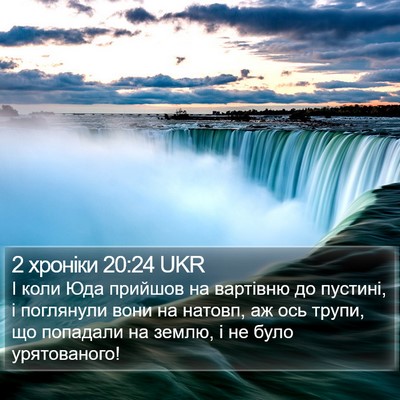 2 хроніки 20:24 UKR Bible Verse Image