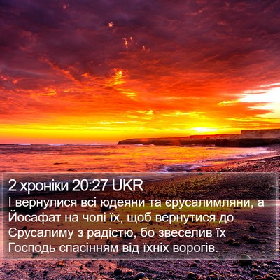 2 хроніки 20:27 UKR Bible Verse Image