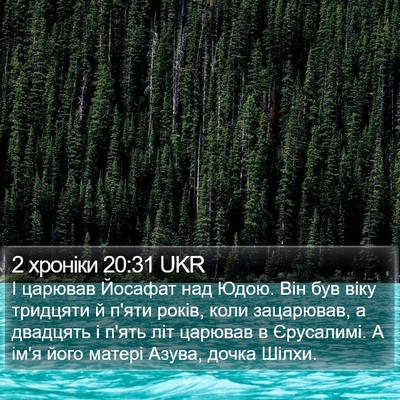 2 хроніки 20:31 UKR Bible Verse Image