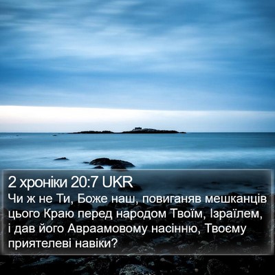 2 хроніки 20:7 UKR Bible Verse Image