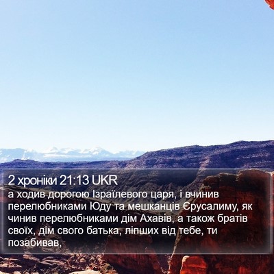 2 хроніки 21:13 UKR Bible Verse Image