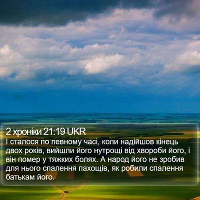 2 хроніки 21:19 UKR Bible Verse Image