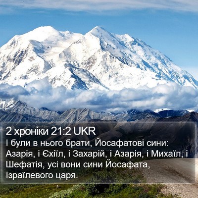 2 хроніки 21:2 UKR Bible Verse Image