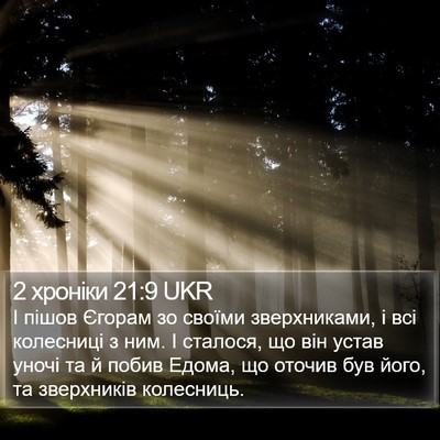 2 хроніки 21:9 UKR Bible Verse Image