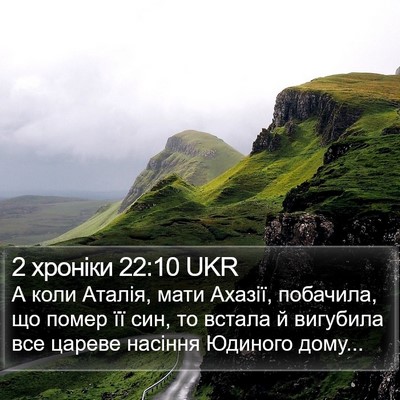 2 хроніки 22:10 UKR Bible Verse Image